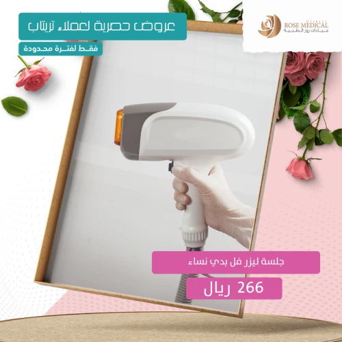 Treatab Full body laser session for women