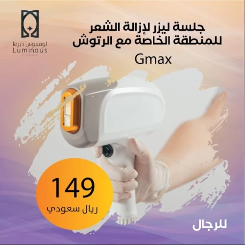 جلسة ليزر للرجال لإزالة الشعر للمنطقة الخاصة مع الرتوش