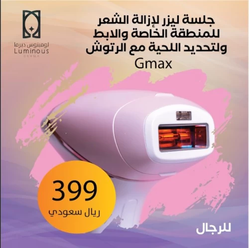 جلسة ليزر للرجال لإزالة الشعر للمنطقة الخاصة والابط ولتحديد اللحية مع الرتوش