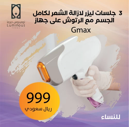3 جلسات ليزر إزالة الشعر كامل مع الرتوش على جهاز Gmax