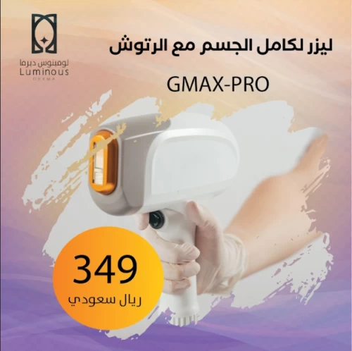 جلسة ليزر كامل مع الرتوش GMAX-PRO