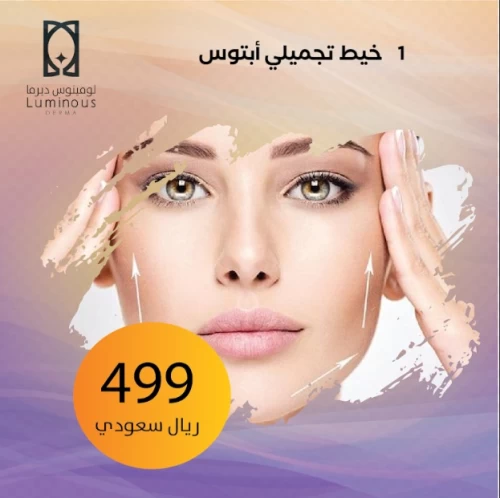 1 خيط تجميلي أبتوس