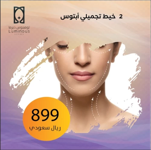 2 خيط تجميلي أبتوس