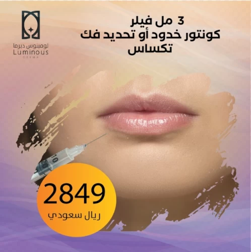 3 مل فيلر كونتور خدود أو تحديد فك تكساس