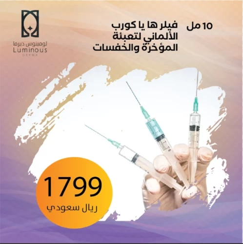 10 فيلرها ياكورب الألماني لتعبئة المؤخرة والخفسات