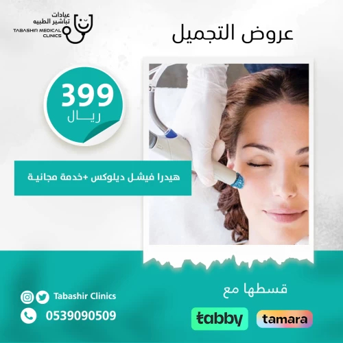 هيدرا فيشل ديلوكس +خدمة مجانية