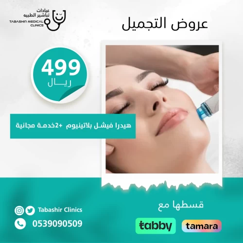 هيدرا فيشل بلاتينيوم +2خدمة مجانية