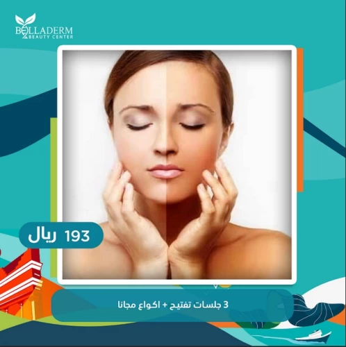 3 جلسات تفتيح + اكواع مجانا