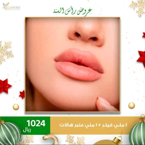 فيلر 1 مل + عنبر هالات 1 مل