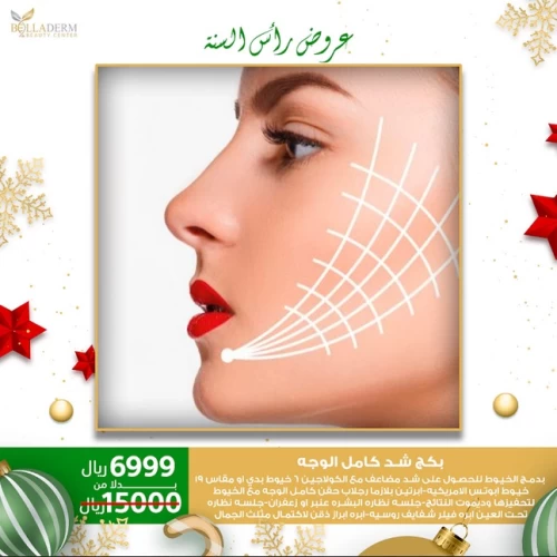 بكج شد كامل الوجه