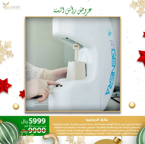 بكج الرجنيرا