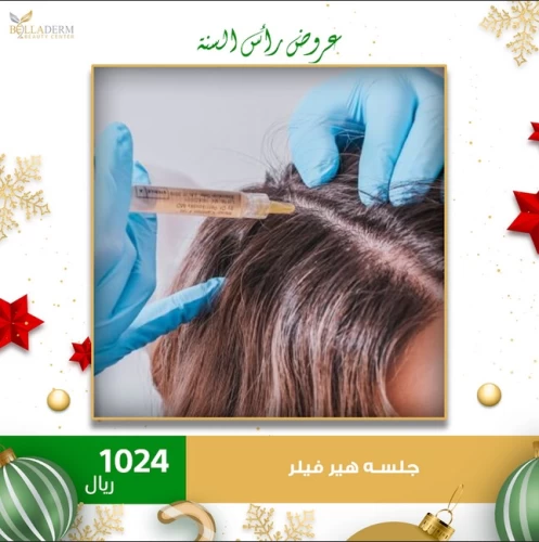 جلسة هير فيلر