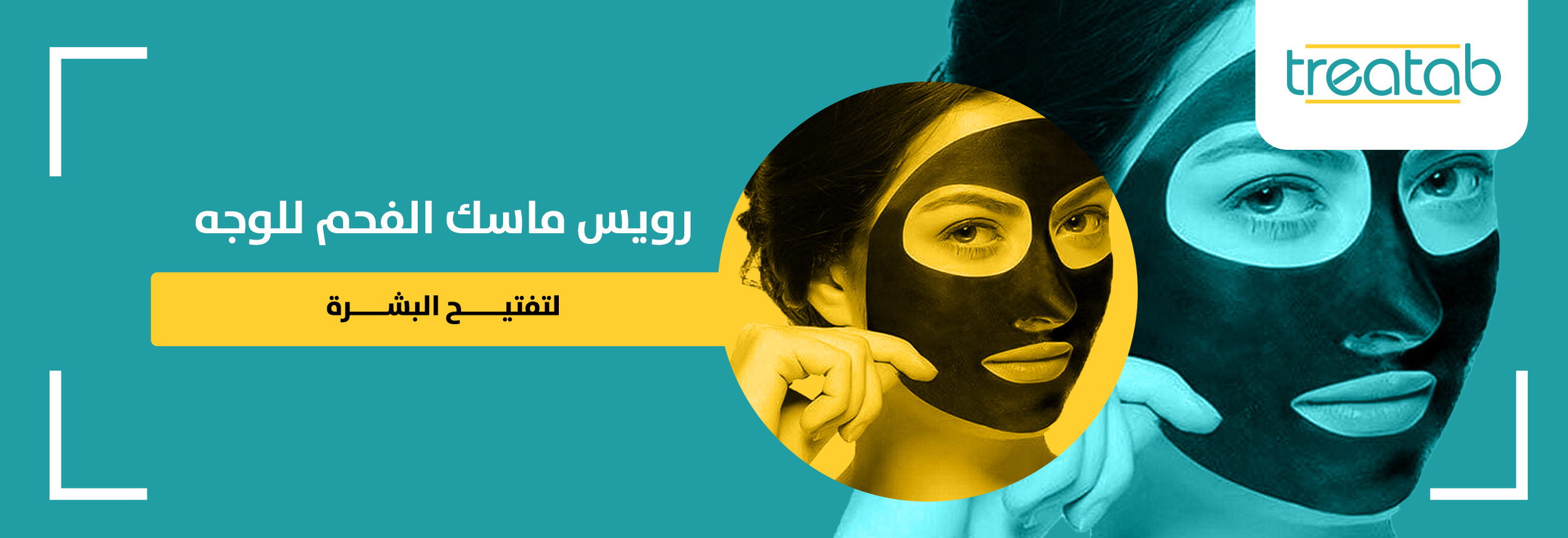 Royce charcoal face mask