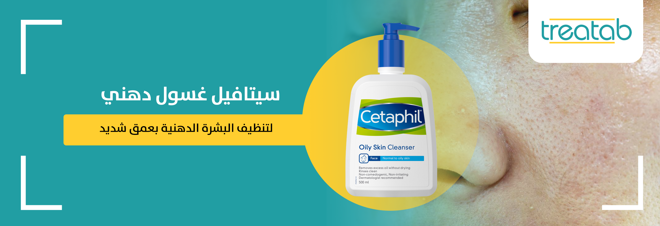 سيتافيل غسول دهنى
