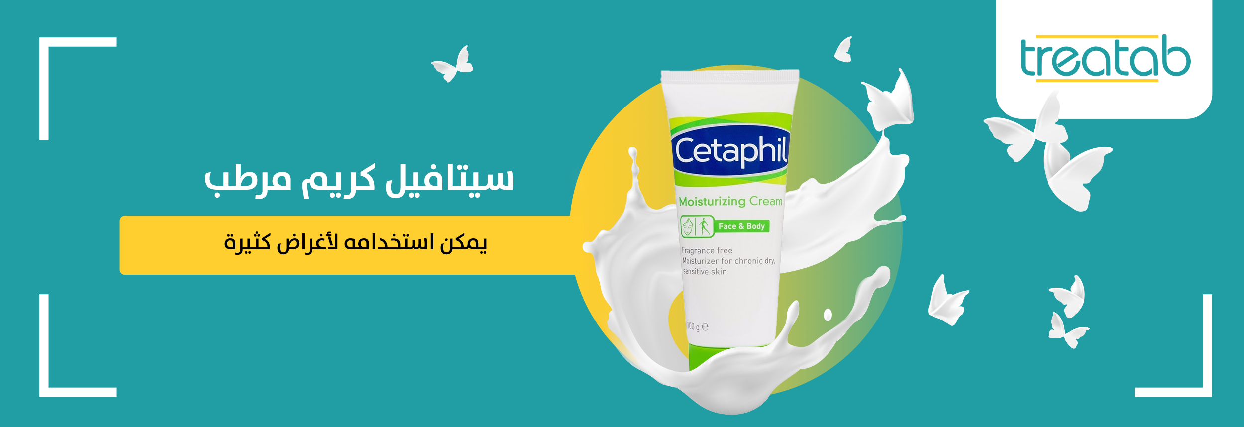 سيتافيل مرطب كريم