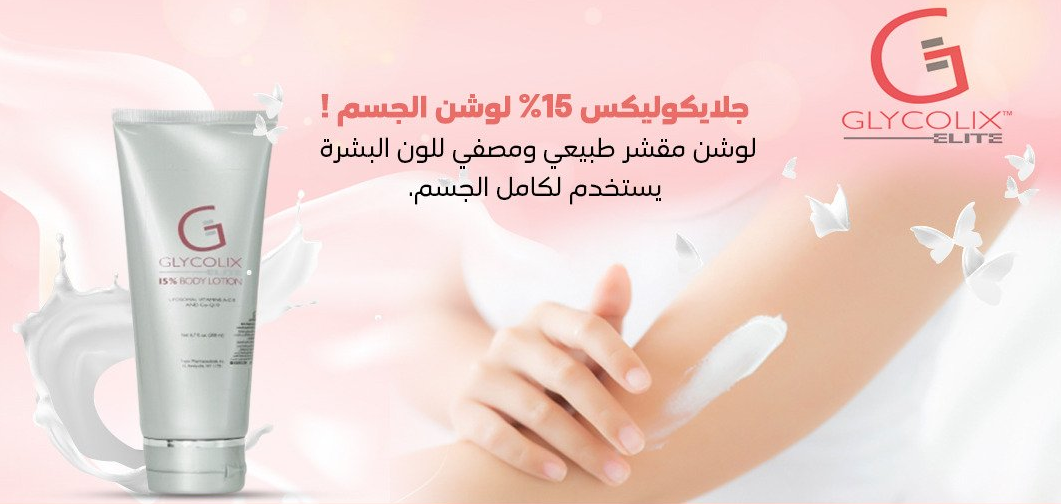 body glycolics 15%