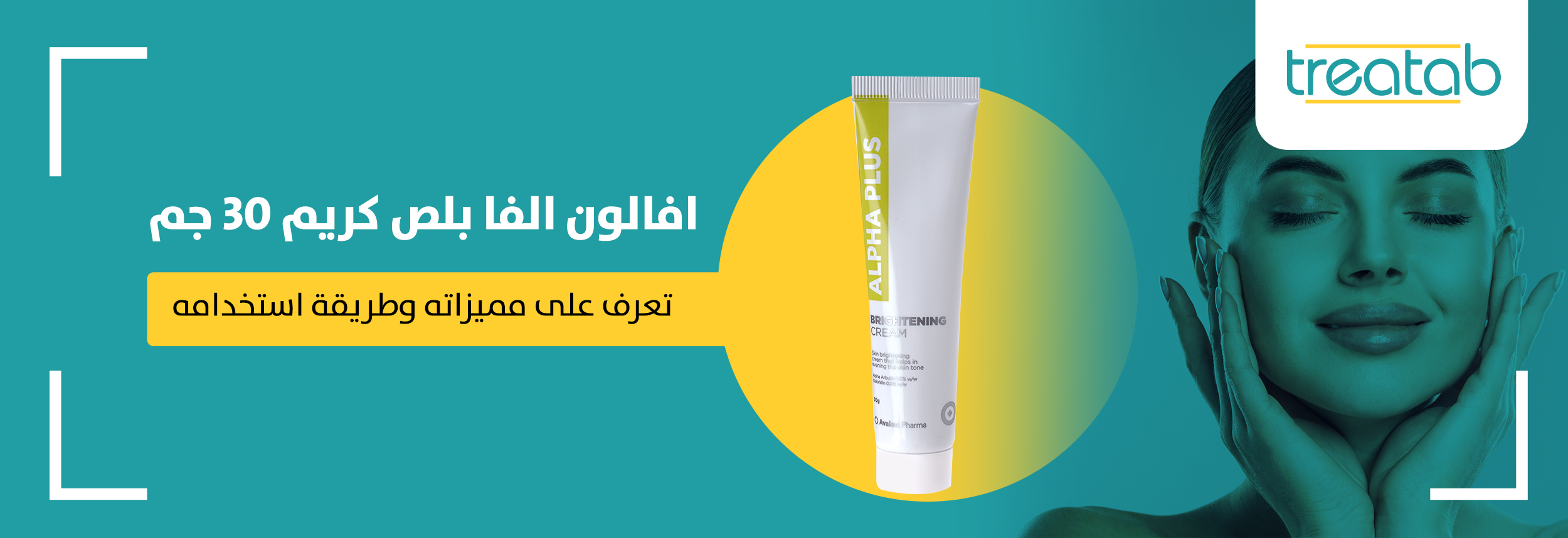  Avalon Alpha Plus Cream 30 gm