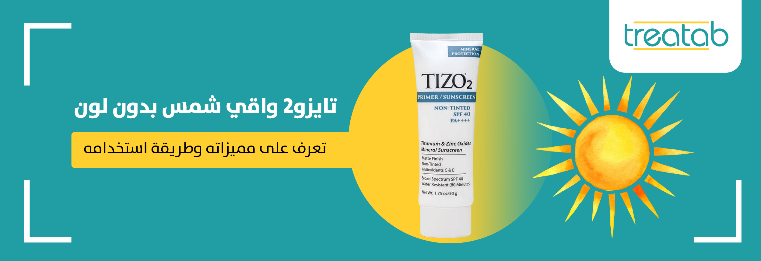 TIZO2 sunscreen without color TIZO2 sunscreen without color