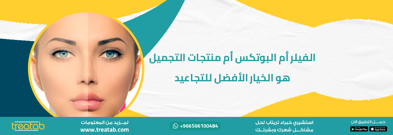 ما هو الخيار الأفضل للتجاعيد ؟